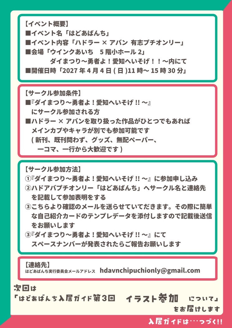 イベント概要・サークル参加条件・サークル参加方法・連絡先をまとめた告知カード