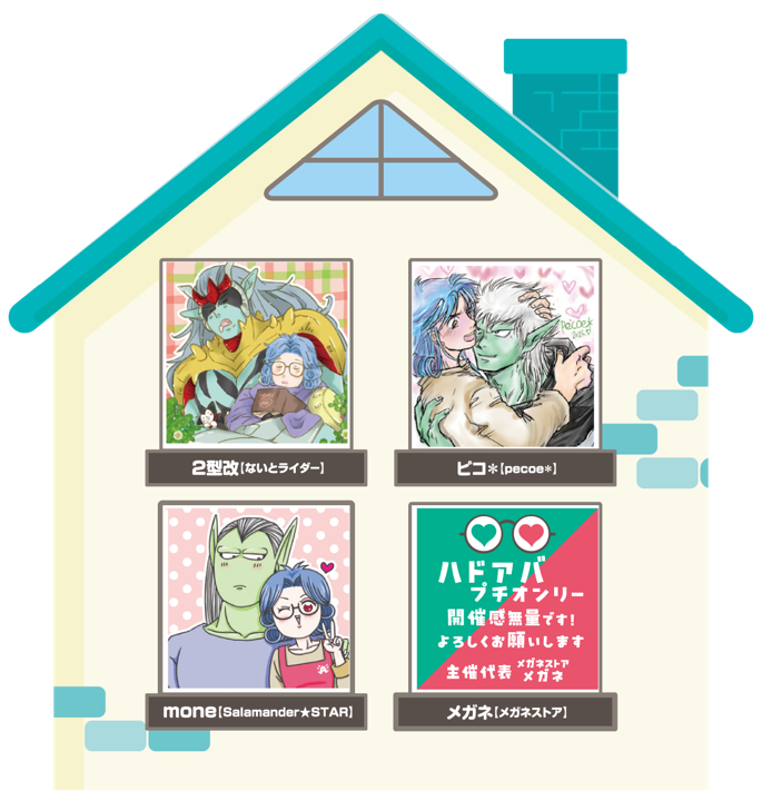 はどあばんちの家のイラスト。4人の管理人の似顔絵アイコンが窓に描かれている