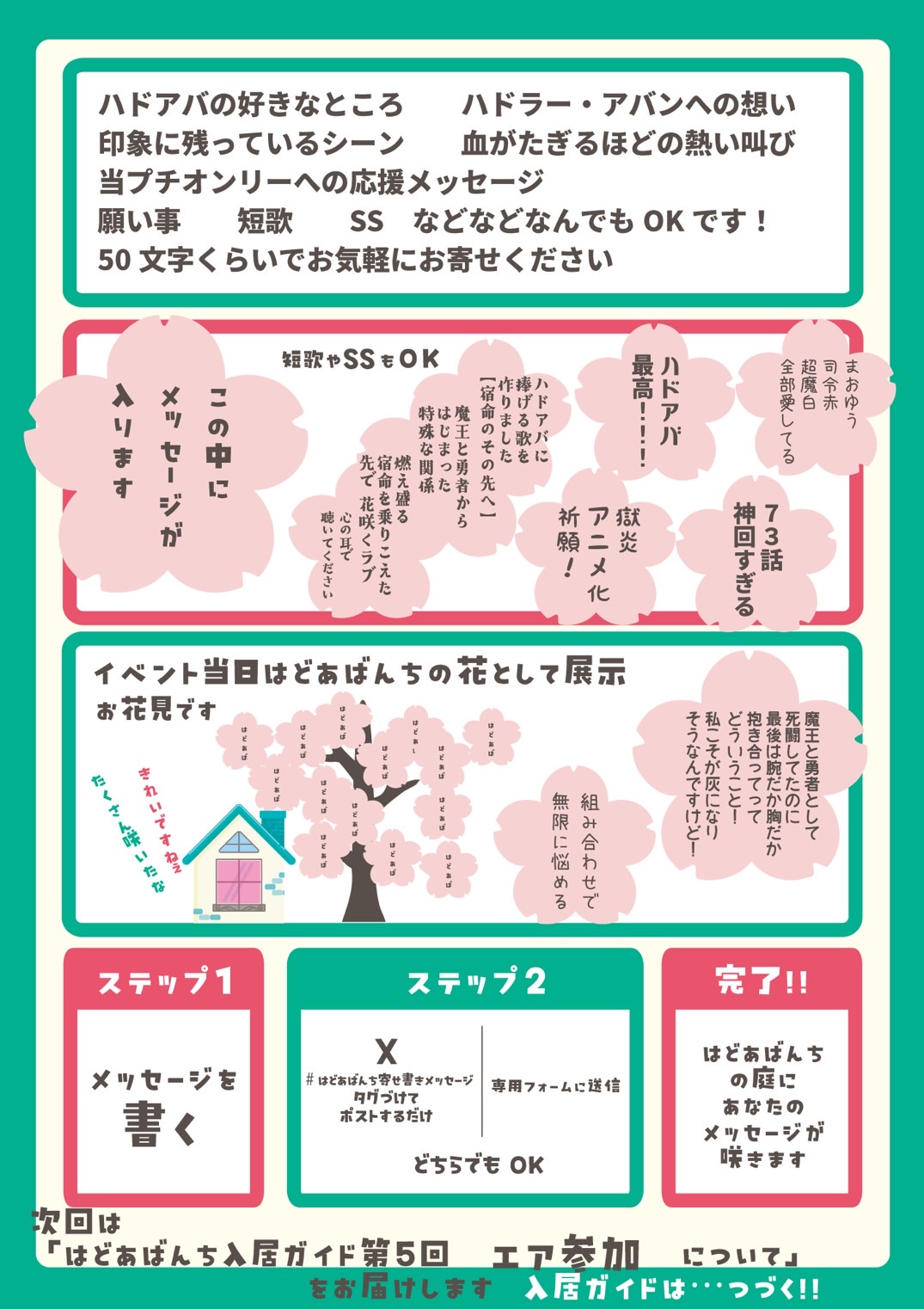 寄せ書きのテーマ例（好きなところ、印象的なシーン、応援メッセージ、願い事、短歌、SSなど）と、およそ50文字程度という目安を説明するカード