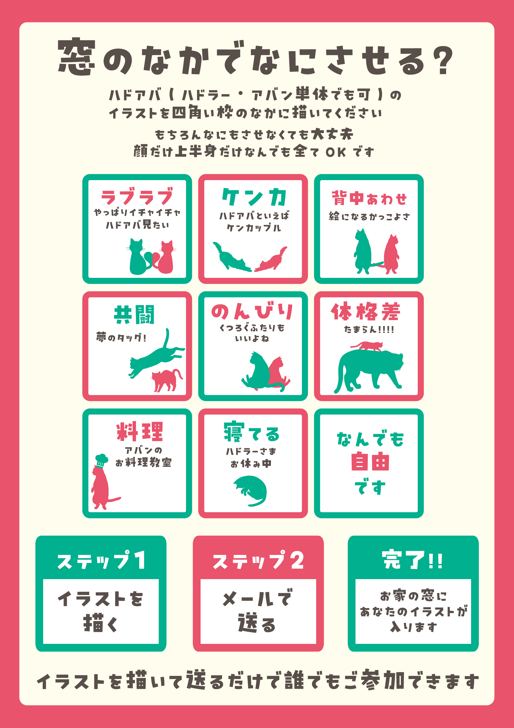 窓のなかでなにさせる？をテーマにしたポーズ・構図アイデア集。ラブラブ、ケンカ、背中合わせなどのバリエーションを紹介